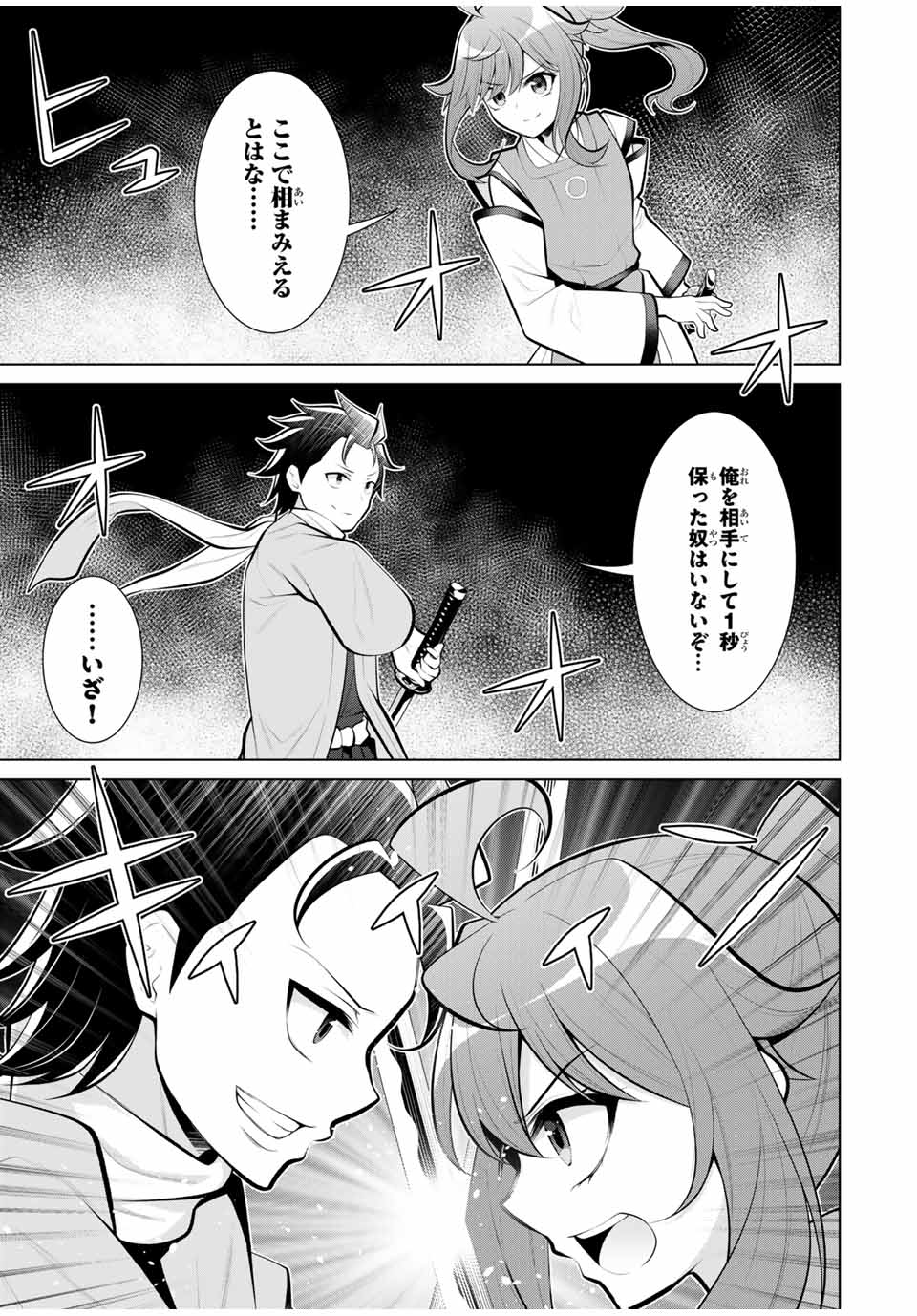 Koitsu-ra no Shoutai ga Onnada to Oredake ga Shitte Iru - Chapter 21.1 - Page 1