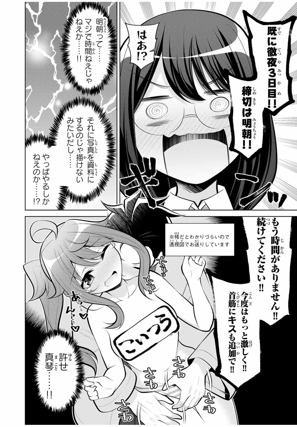 Koitsu-ra no Shoutai ga Onnada to Oredake ga Shitte Iru - Chapter 21.1 - Page 10