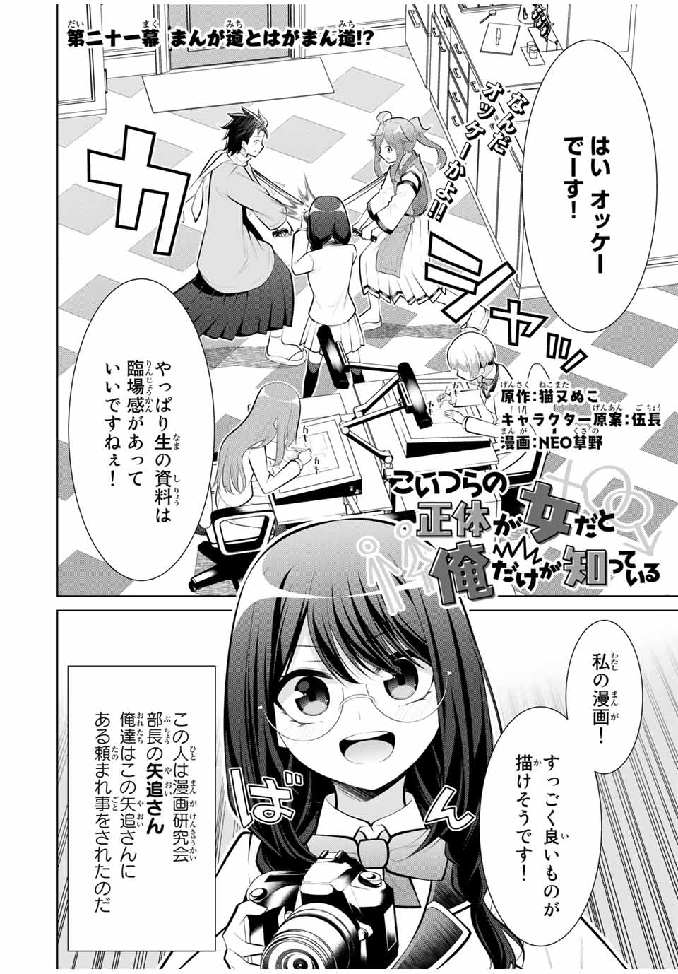 Koitsu-ra no Shoutai ga Onnada to Oredake ga Shitte Iru - Chapter 21.1 - Page 2