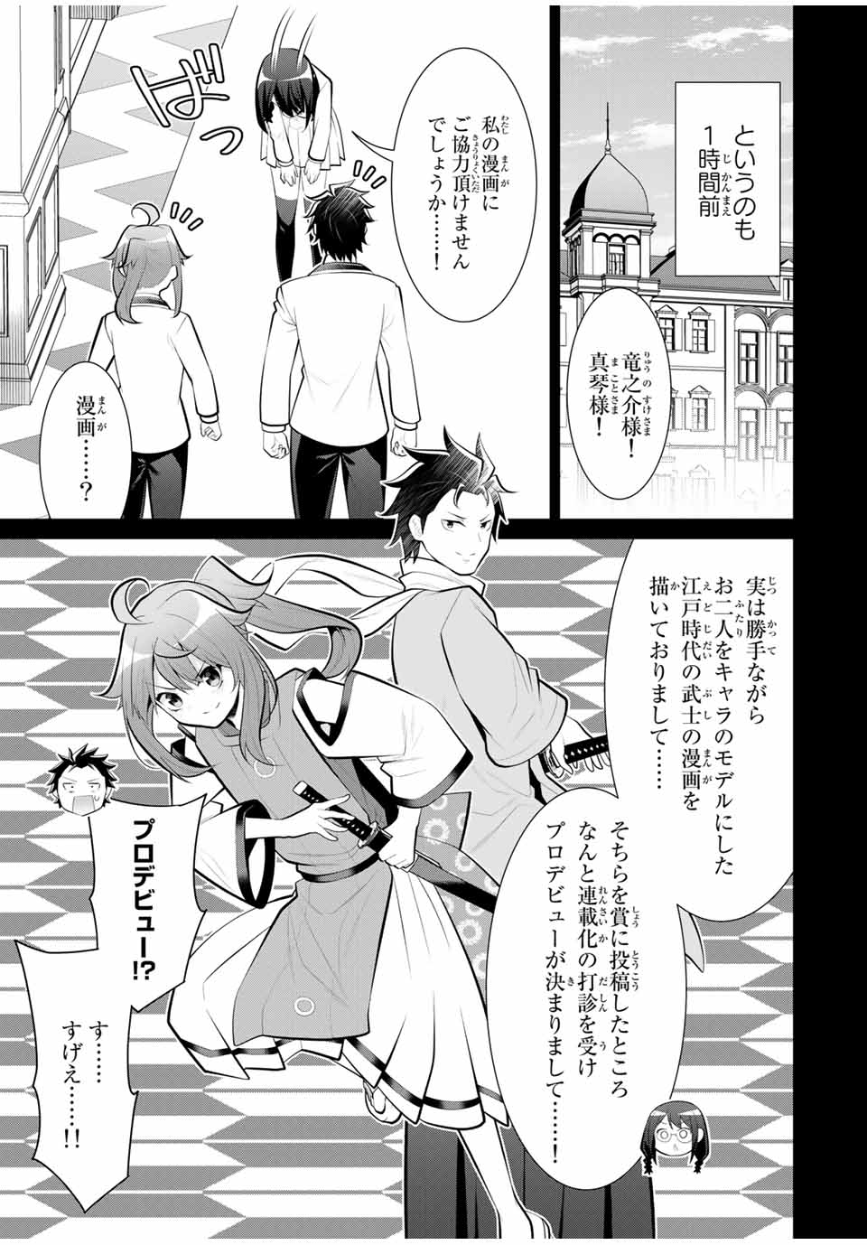 Koitsu-ra no Shoutai ga Onnada to Oredake ga Shitte Iru - Chapter 21.1 - Page 3