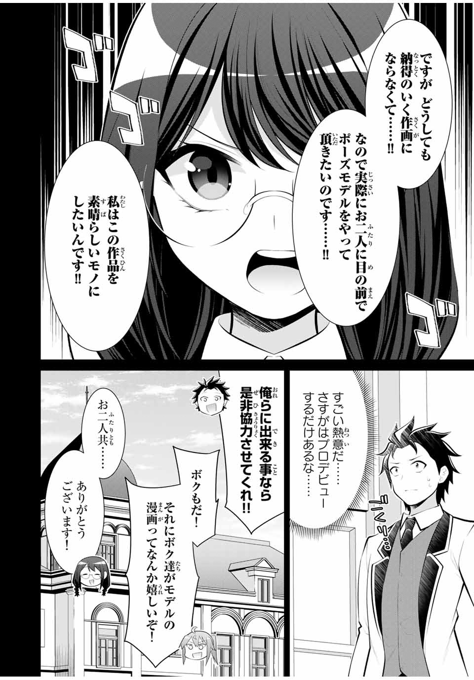 Koitsu-ra no Shoutai ga Onnada to Oredake ga Shitte Iru - Chapter 21.1 - Page 4