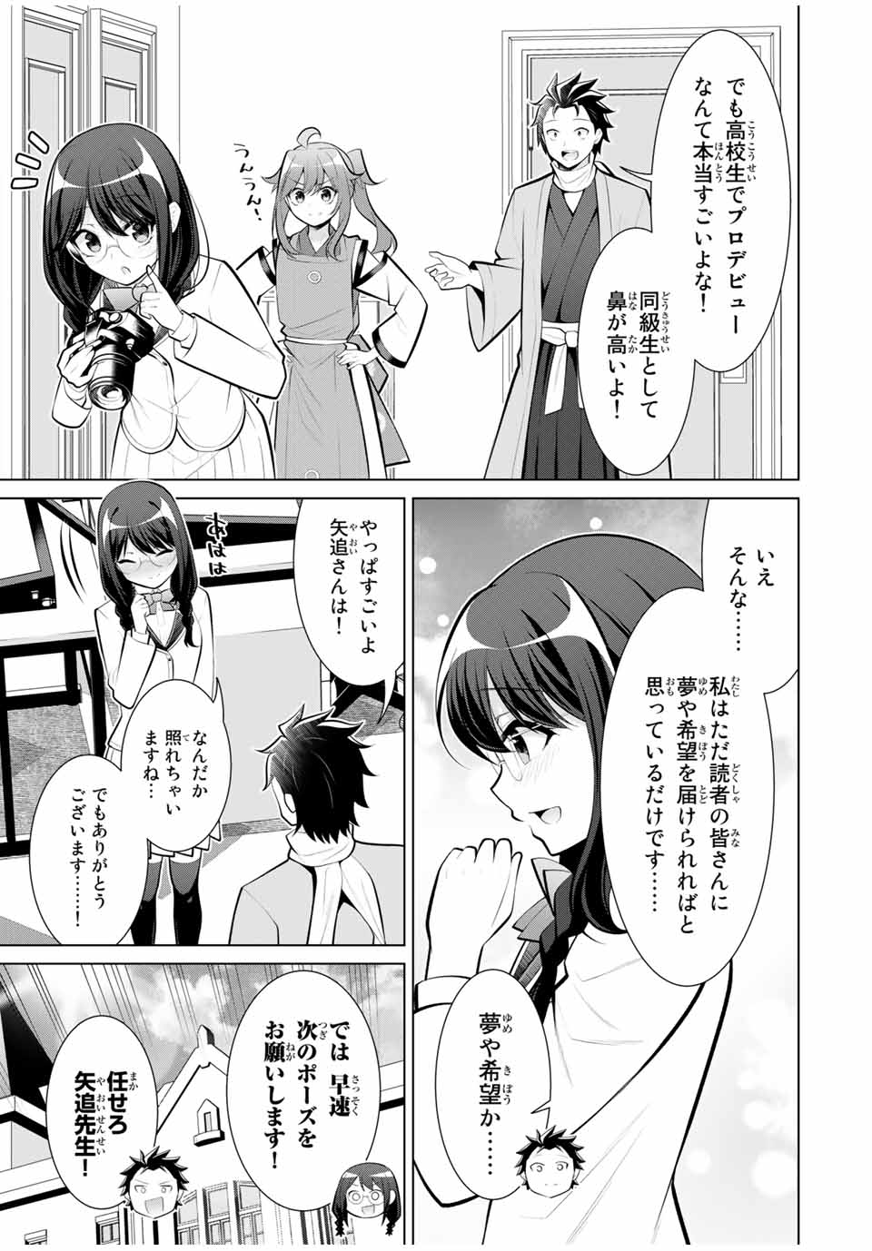 Koitsu-ra no Shoutai ga Onnada to Oredake ga Shitte Iru - Chapter 21.1 - Page 5