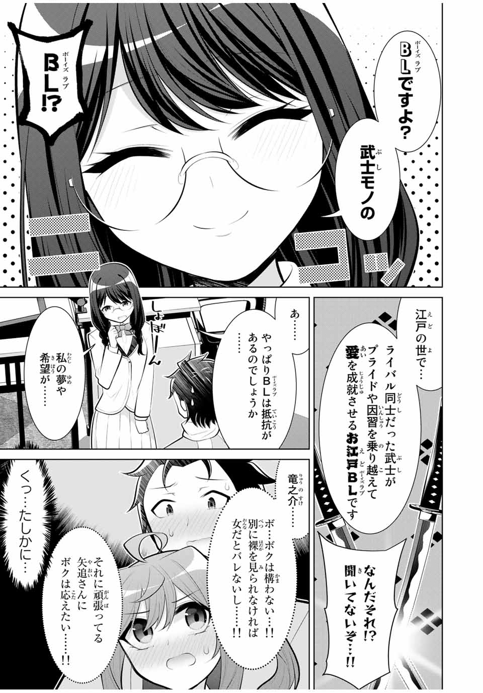 Koitsu-ra no Shoutai ga Onnada to Oredake ga Shitte Iru - Chapter 21.1 - Page 7