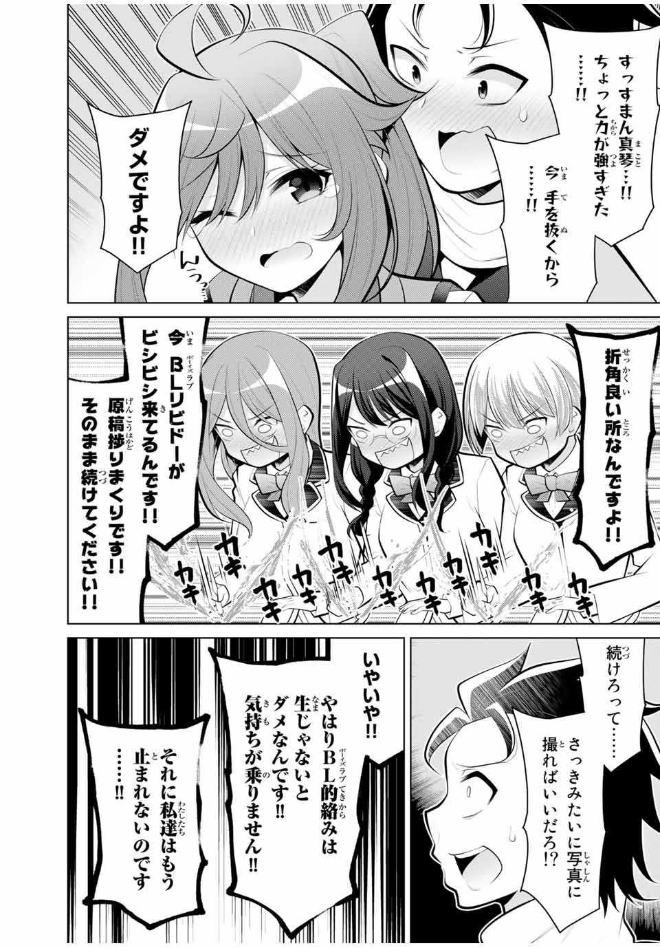 Koitsu-ra no Shoutai ga Onnada to Oredake ga Shitte Iru - Chapter 21.1 - Page 9