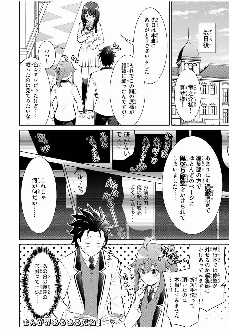Koitsu-ra no Shoutai ga Onnada to Oredake ga Shitte Iru - Chapter 21.2 - Page 10
