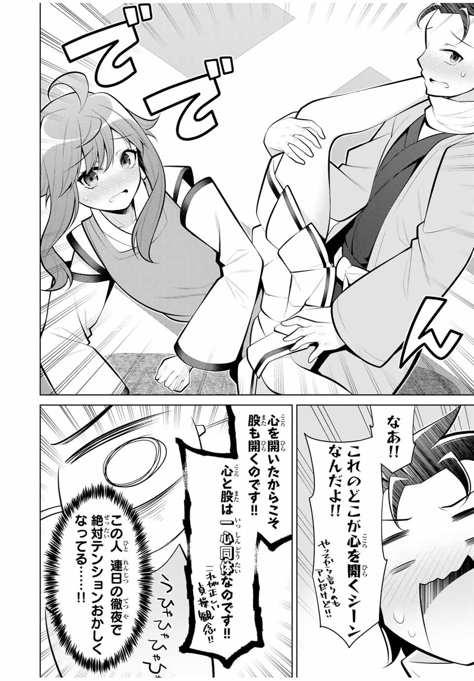 Koitsu-ra no Shoutai ga Onnada to Oredake ga Shitte Iru - Chapter 21.2 - Page 2