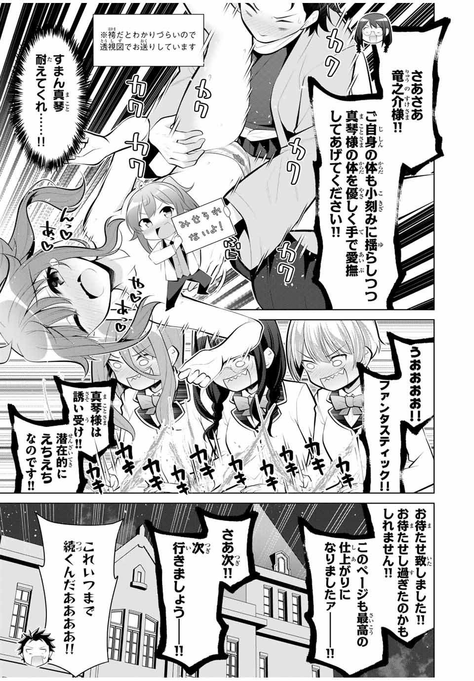 Koitsu-ra no Shoutai ga Onnada to Oredake ga Shitte Iru - Chapter 21.2 - Page 3