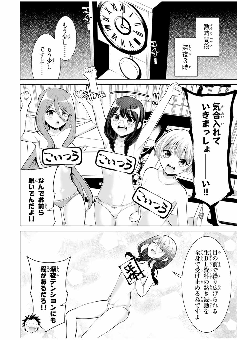 Koitsu-ra no Shoutai ga Onnada to Oredake ga Shitte Iru - Chapter 21.2 - Page 4