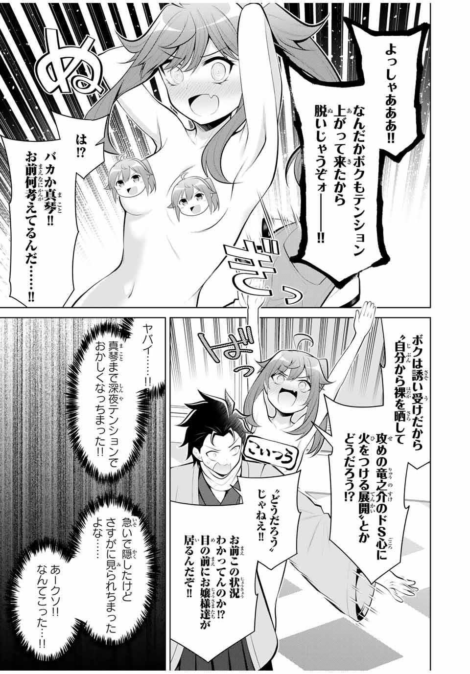 Koitsu-ra no Shoutai ga Onnada to Oredake ga Shitte Iru - Chapter 21.2 - Page 5