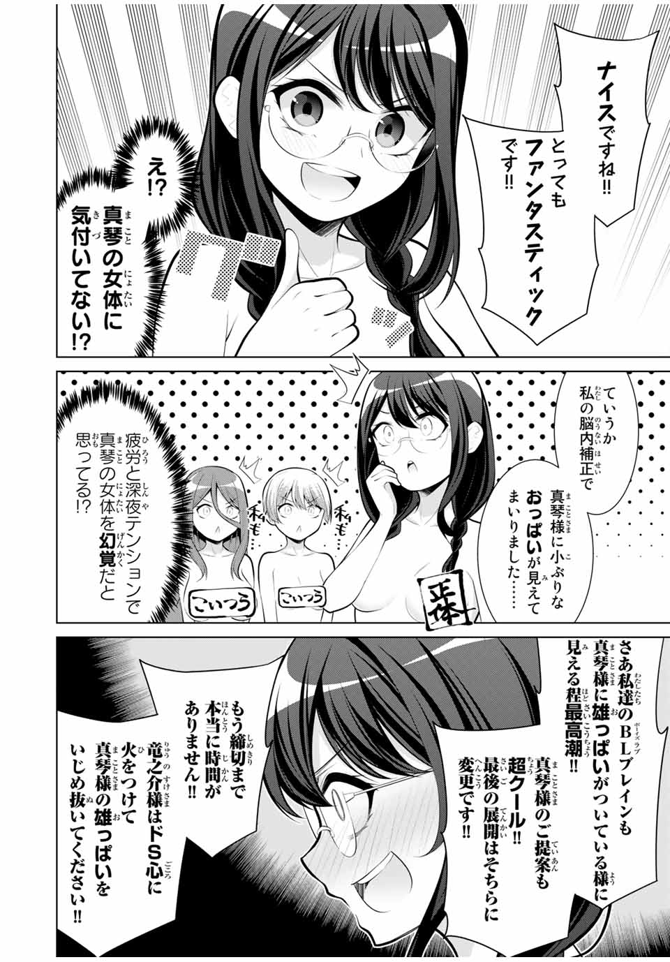 Koitsu-ra no Shoutai ga Onnada to Oredake ga Shitte Iru - Chapter 21.2 - Page 6