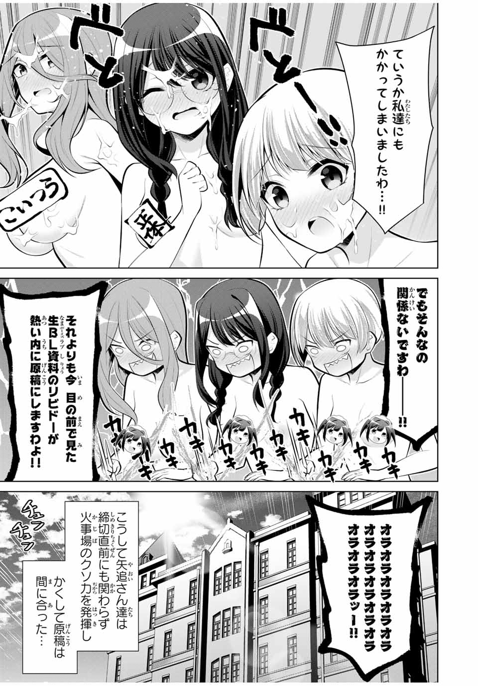 Koitsu-ra no Shoutai ga Onnada to Oredake ga Shitte Iru - Chapter 21.2 - Page 9
