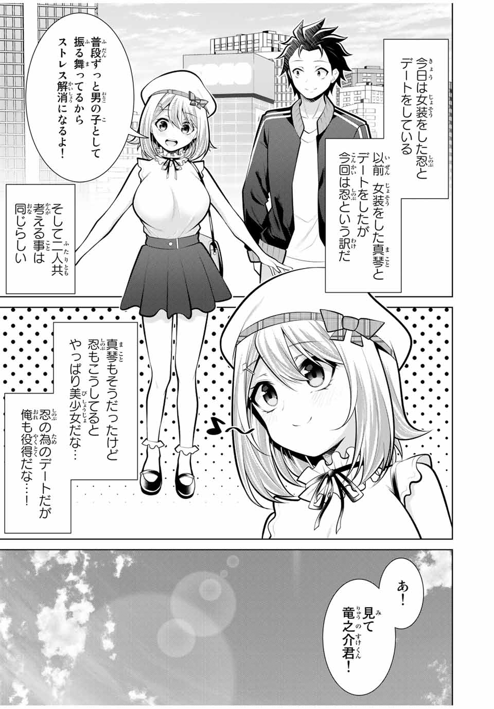 Koitsu-ra no Shoutai ga Onnada to Oredake ga Shitte Iru - Chapter 22.1 - Page 1