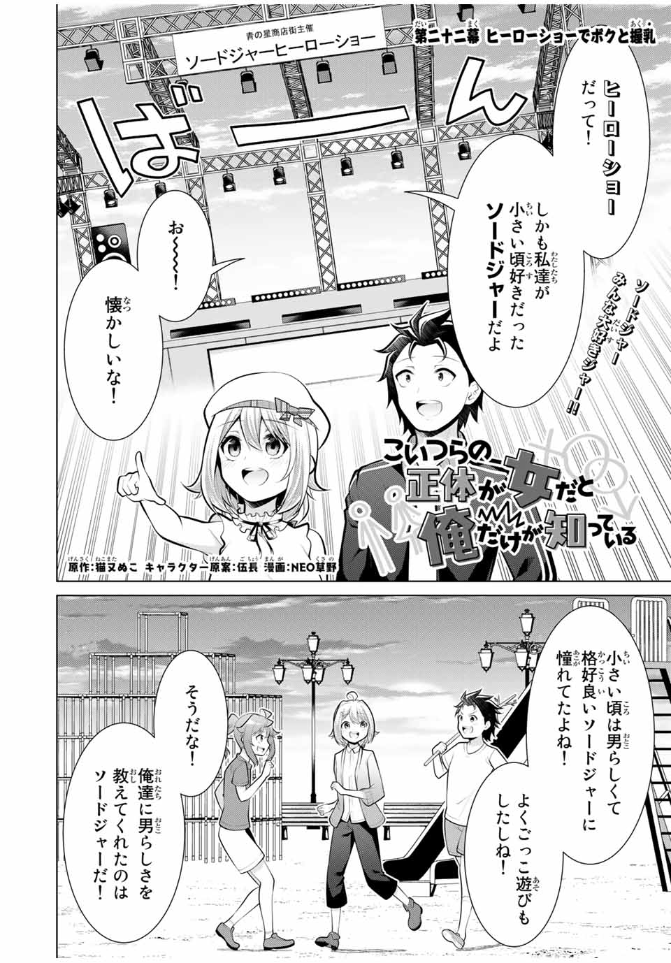Koitsu-ra no Shoutai ga Onnada to Oredake ga Shitte Iru - Chapter 22.1 - Page 2