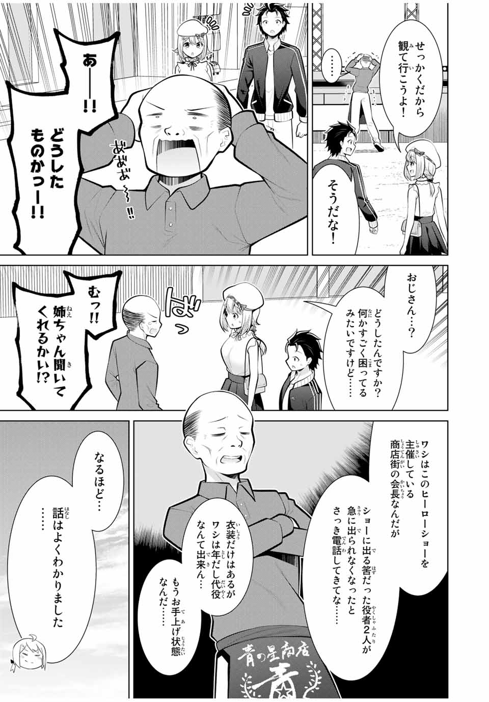 Koitsu-ra no Shoutai ga Onnada to Oredake ga Shitte Iru - Chapter 22.1 - Page 3