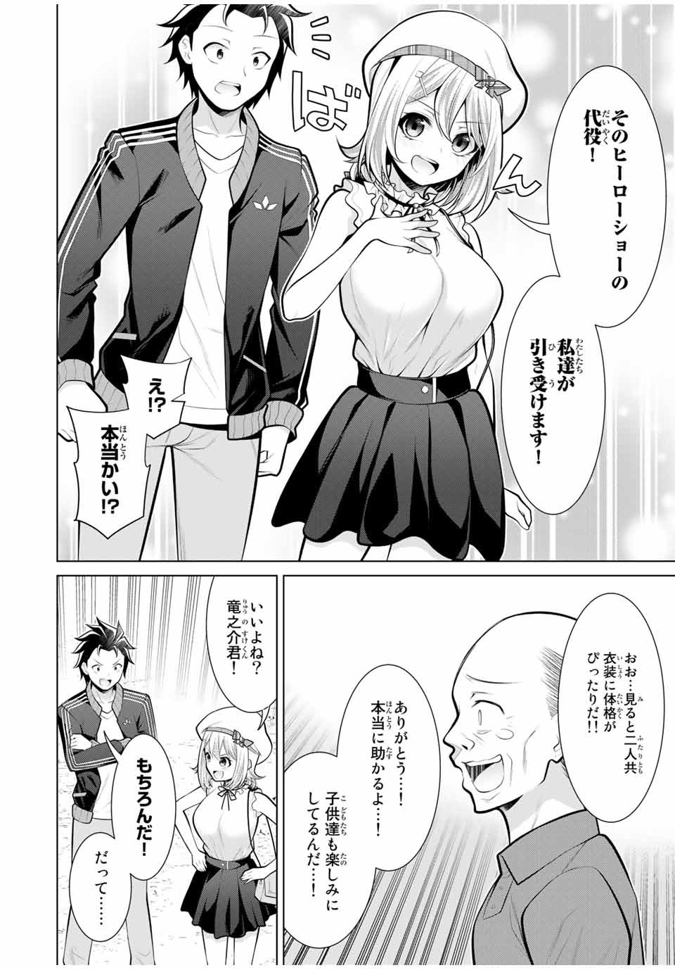 Koitsu-ra no Shoutai ga Onnada to Oredake ga Shitte Iru - Chapter 22.1 - Page 4