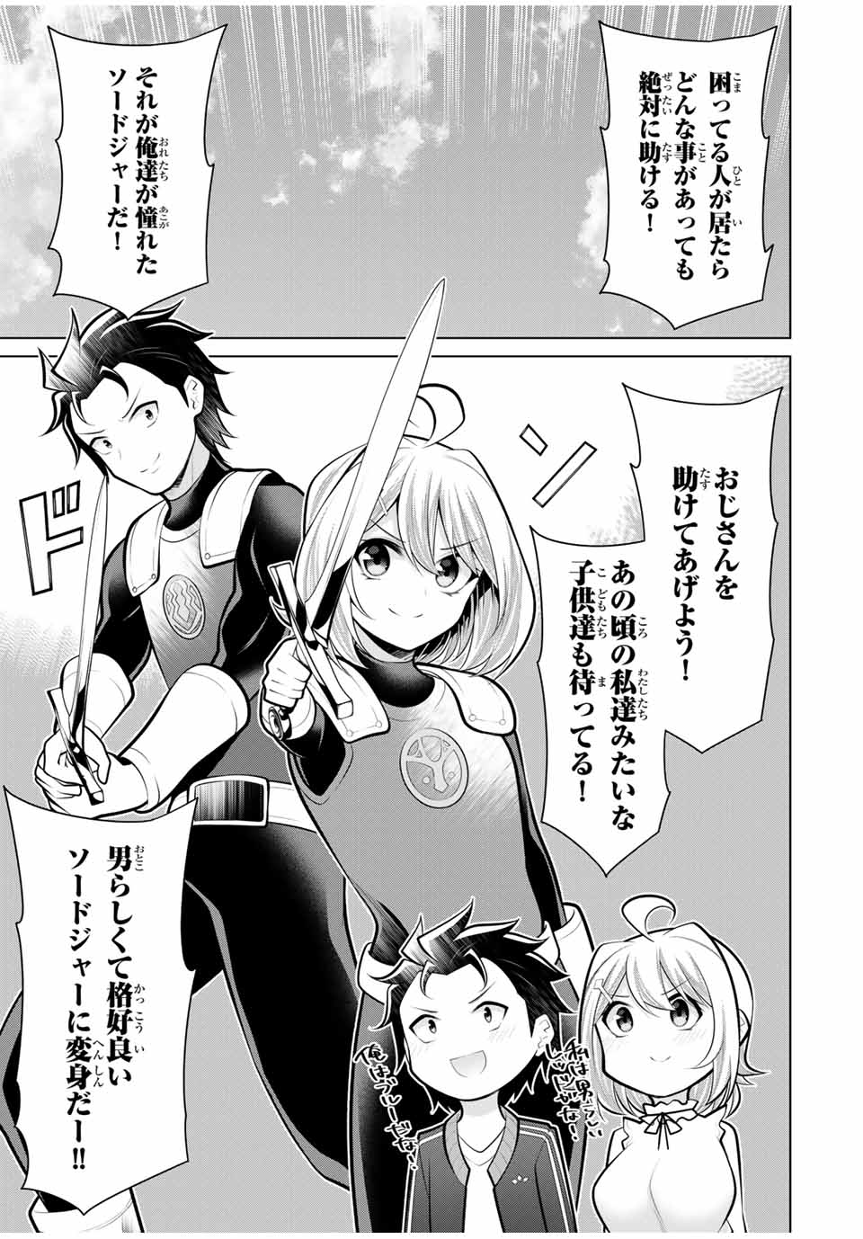 Koitsu-ra no Shoutai ga Onnada to Oredake ga Shitte Iru - Chapter 22.1 - Page 5