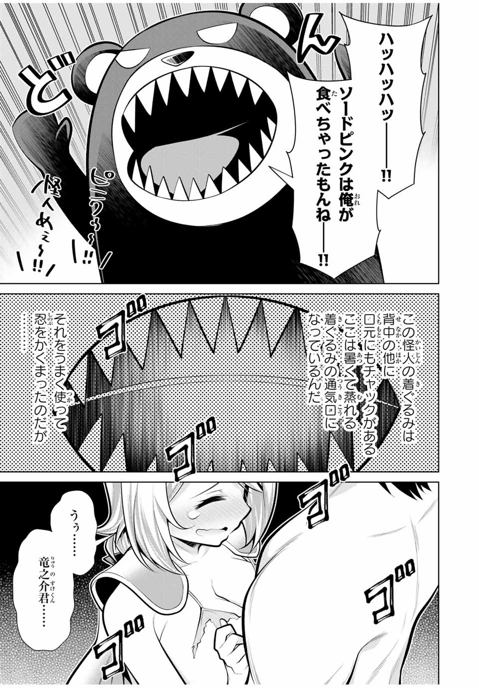Koitsu-ra no Shoutai ga Onnada to Oredake ga Shitte Iru - Chapter 22.2 - Page 6
