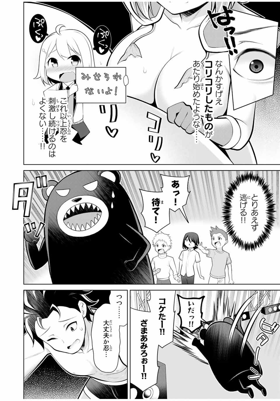 Koitsu-ra no Shoutai ga Onnada to Oredake ga Shitte Iru - Chapter 22.2 - Page 9