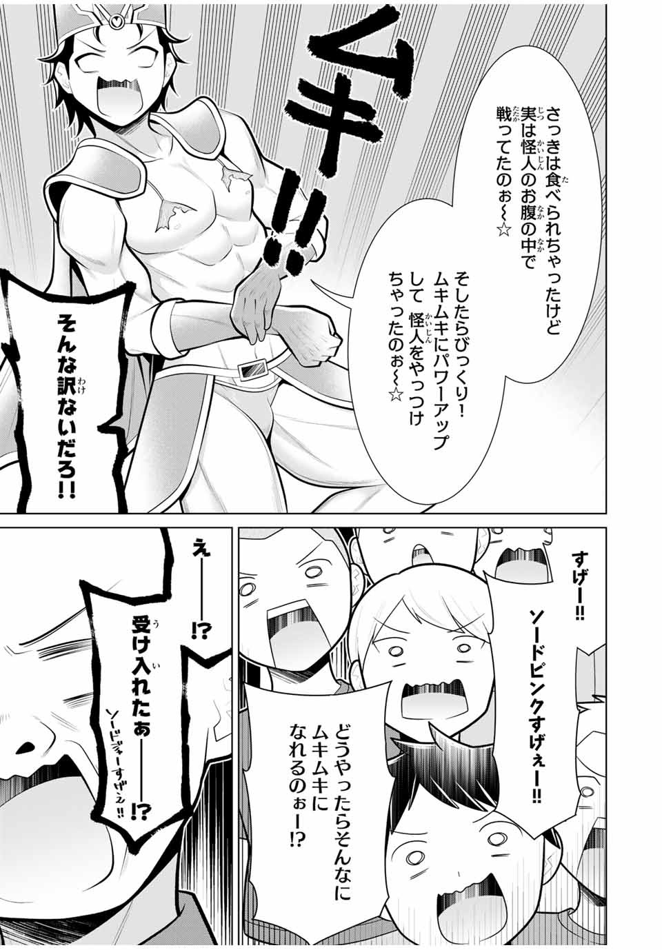 Koitsu-ra no Shoutai ga Onnada to Oredake ga Shitte Iru - Chapter 22.3 - Page 7