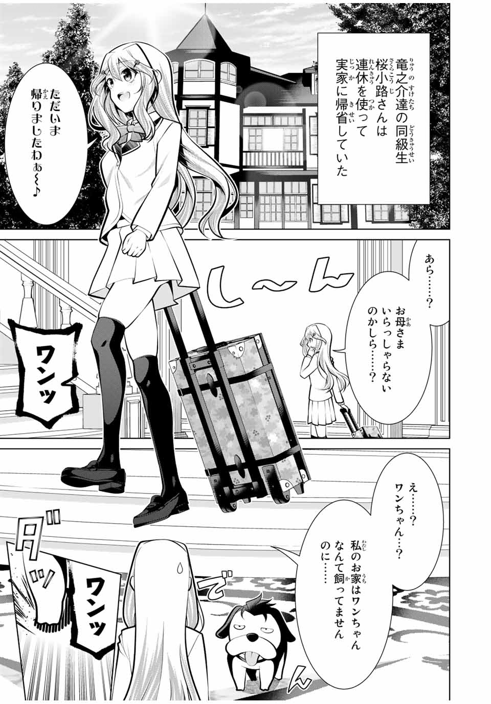 Koitsu-ra no Shoutai ga Onnada to Oredake ga Shitte Iru - Chapter 23 - Page 1