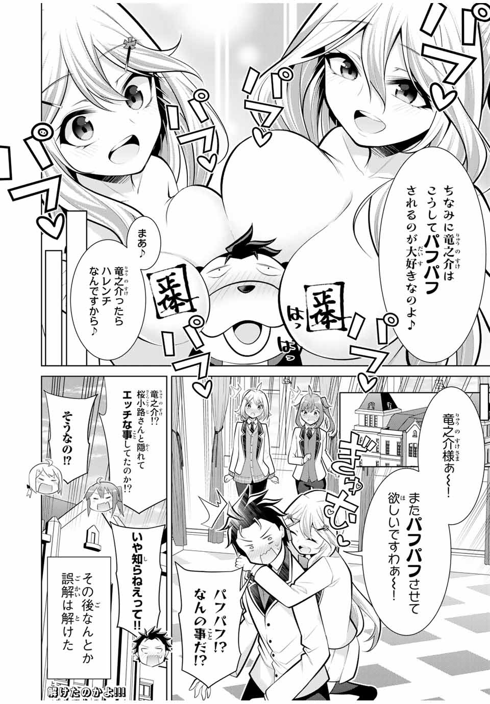 Koitsu-ra no Shoutai ga Onnada to Oredake ga Shitte Iru - Chapter 23 - Page 10