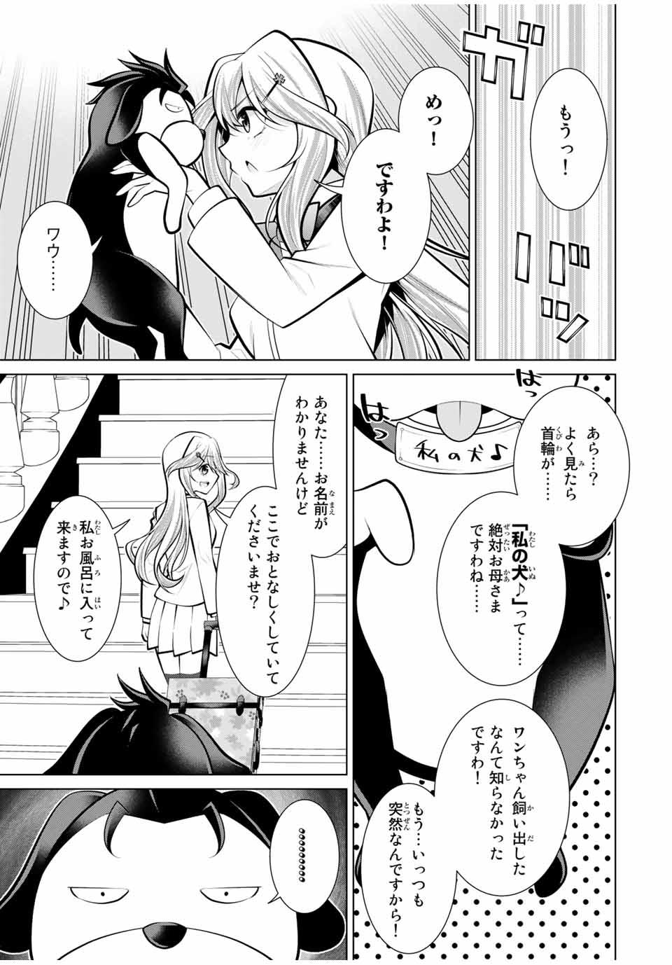 Koitsu-ra no Shoutai ga Onnada to Oredake ga Shitte Iru - Chapter 23 - Page 3