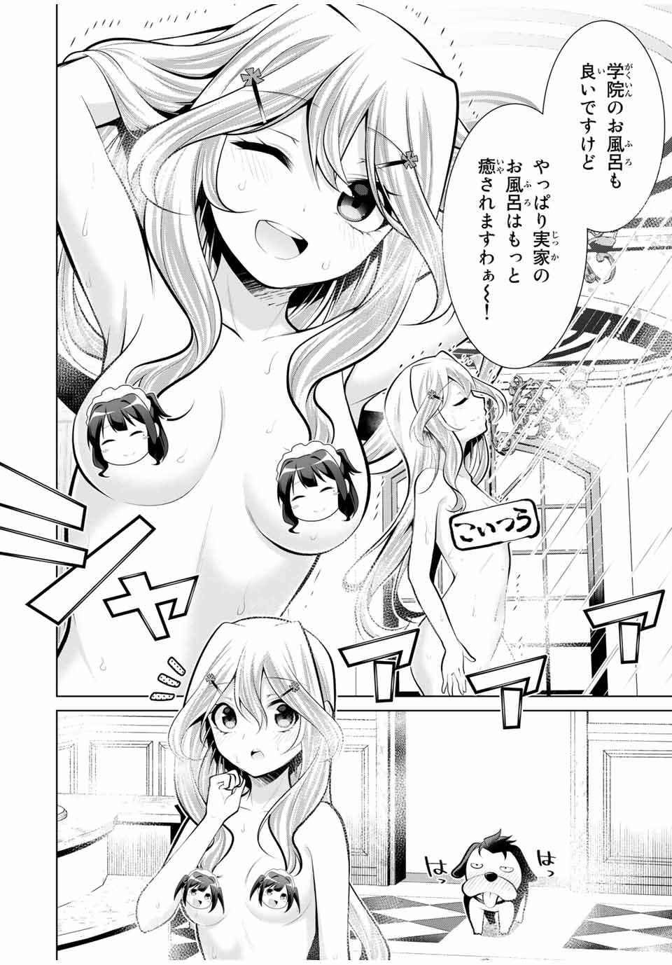 Koitsu-ra no Shoutai ga Onnada to Oredake ga Shitte Iru - Chapter 23 - Page 4