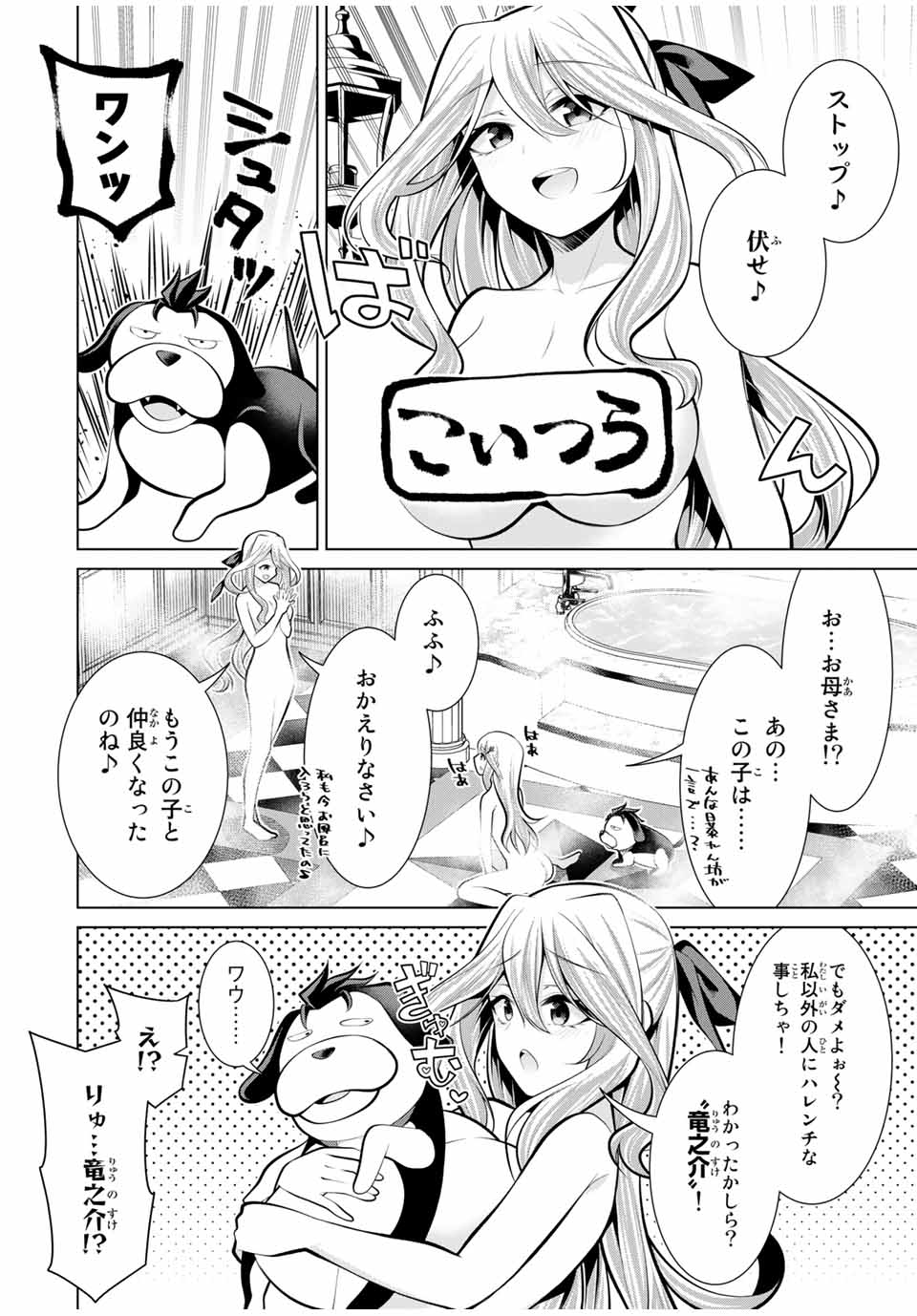 Koitsu-ra no Shoutai ga Onnada to Oredake ga Shitte Iru - Chapter 23 - Page 8