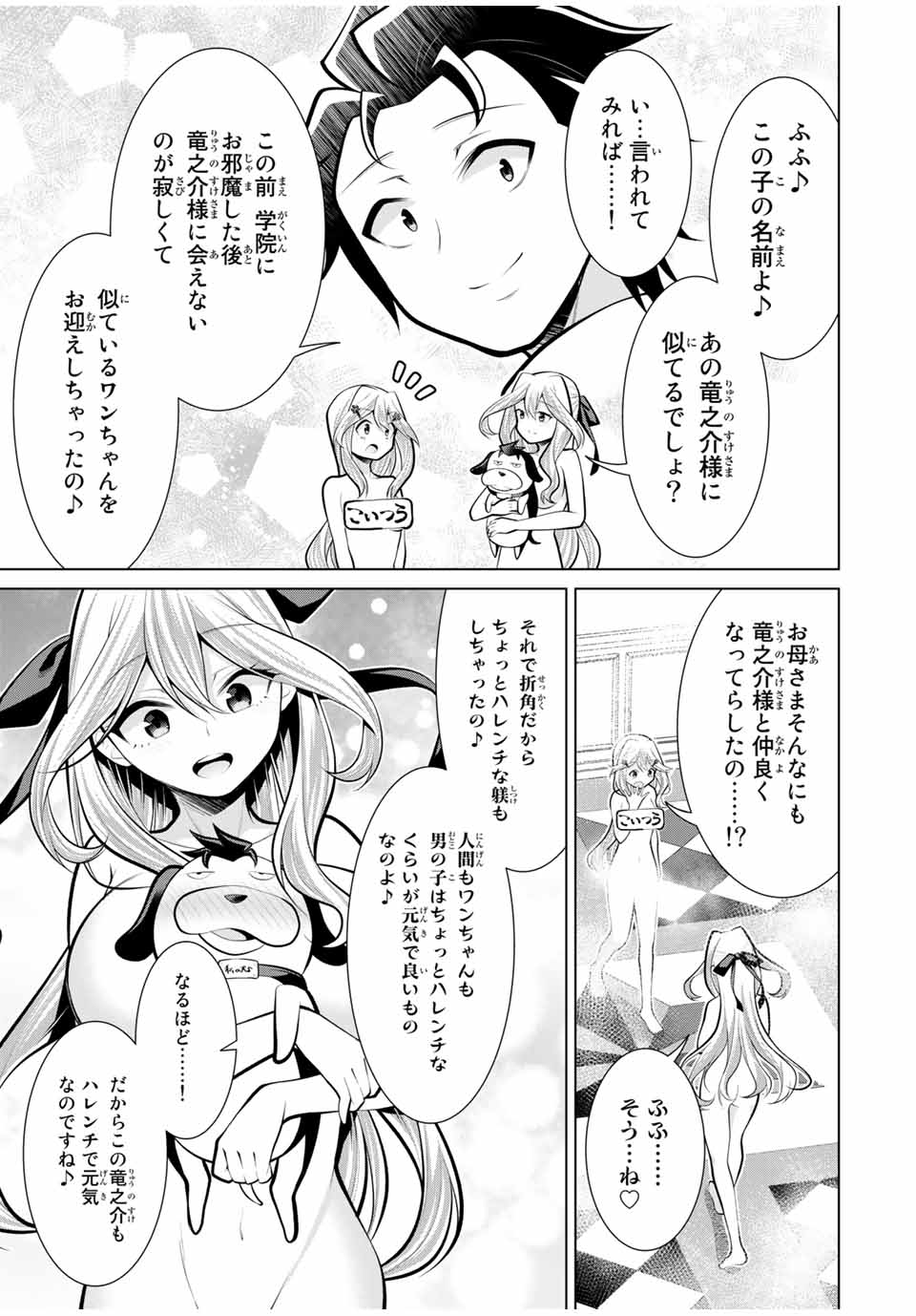 Koitsu-ra no Shoutai ga Onnada to Oredake ga Shitte Iru - Chapter 23 - Page 9