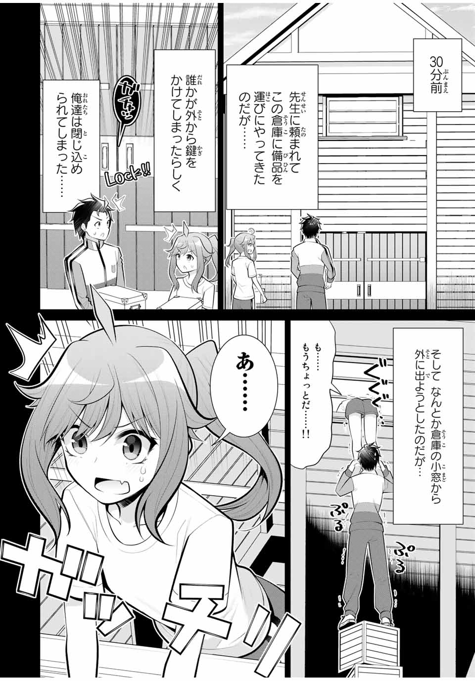 Koitsu-ra no Shoutai ga Onnada to Oredake ga Shitte Iru - Chapter 24.1 - Page 2
