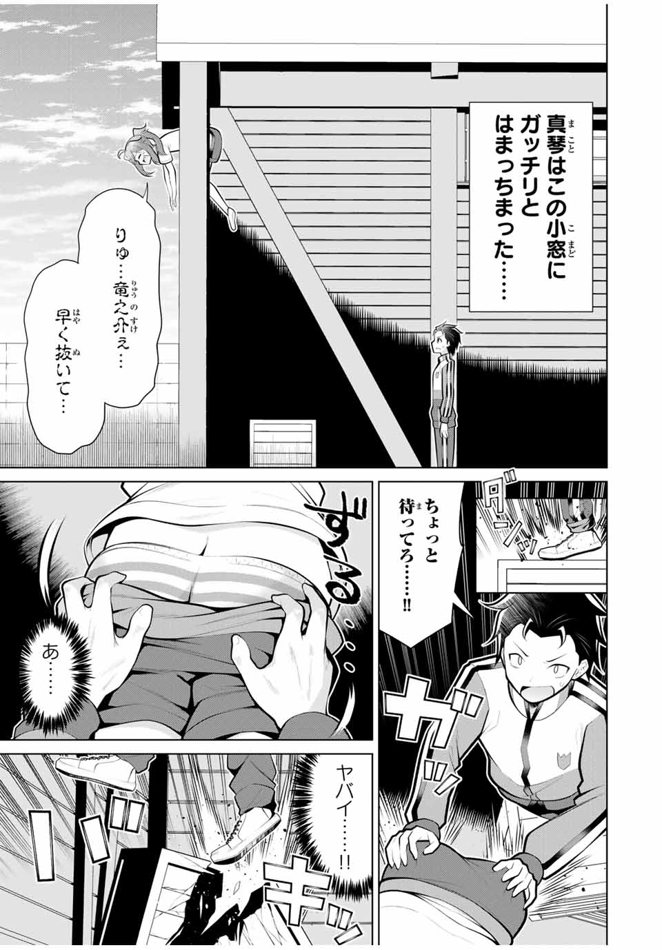 Koitsu-ra no Shoutai ga Onnada to Oredake ga Shitte Iru - Chapter 24.1 - Page 3