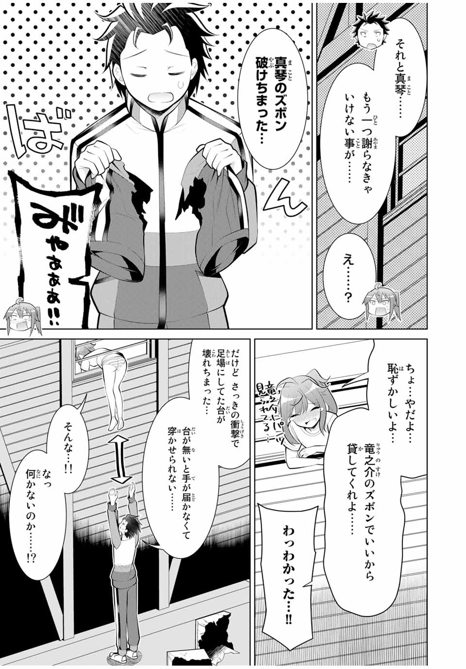 Koitsu-ra no Shoutai ga Onnada to Oredake ga Shitte Iru - Chapter 24.1 - Page 5