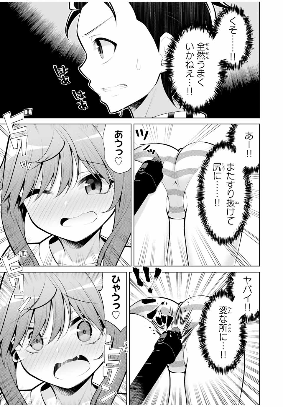 Koitsu-ra no Shoutai ga Onnada to Oredake ga Shitte Iru - Chapter 24.2 - Page 1