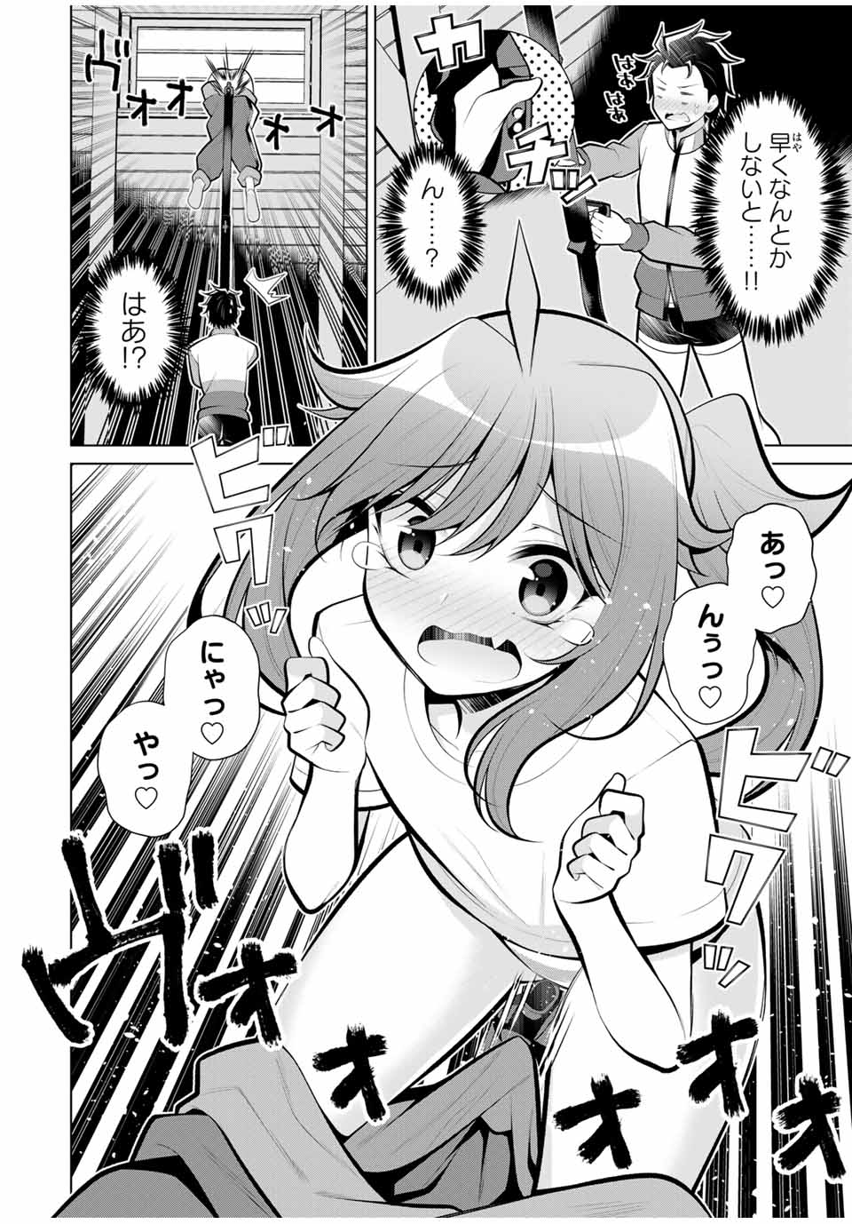 Koitsu-ra no Shoutai ga Onnada to Oredake ga Shitte Iru - Chapter 24.2 - Page 2