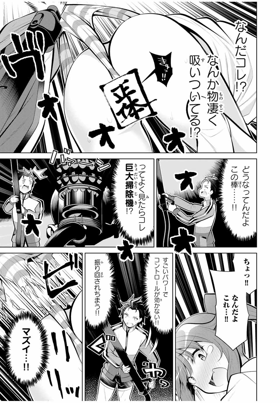 Koitsu-ra no Shoutai ga Onnada to Oredake ga Shitte Iru - Chapter 24.2 - Page 3