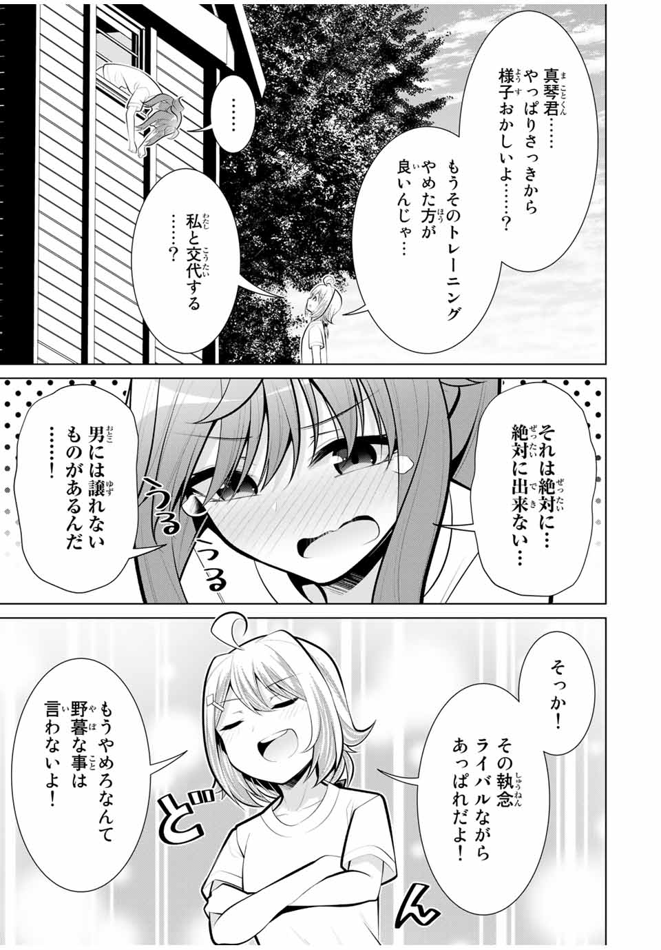 Koitsu-ra no Shoutai ga Onnada to Oredake ga Shitte Iru - Chapter 24.2 - Page 5