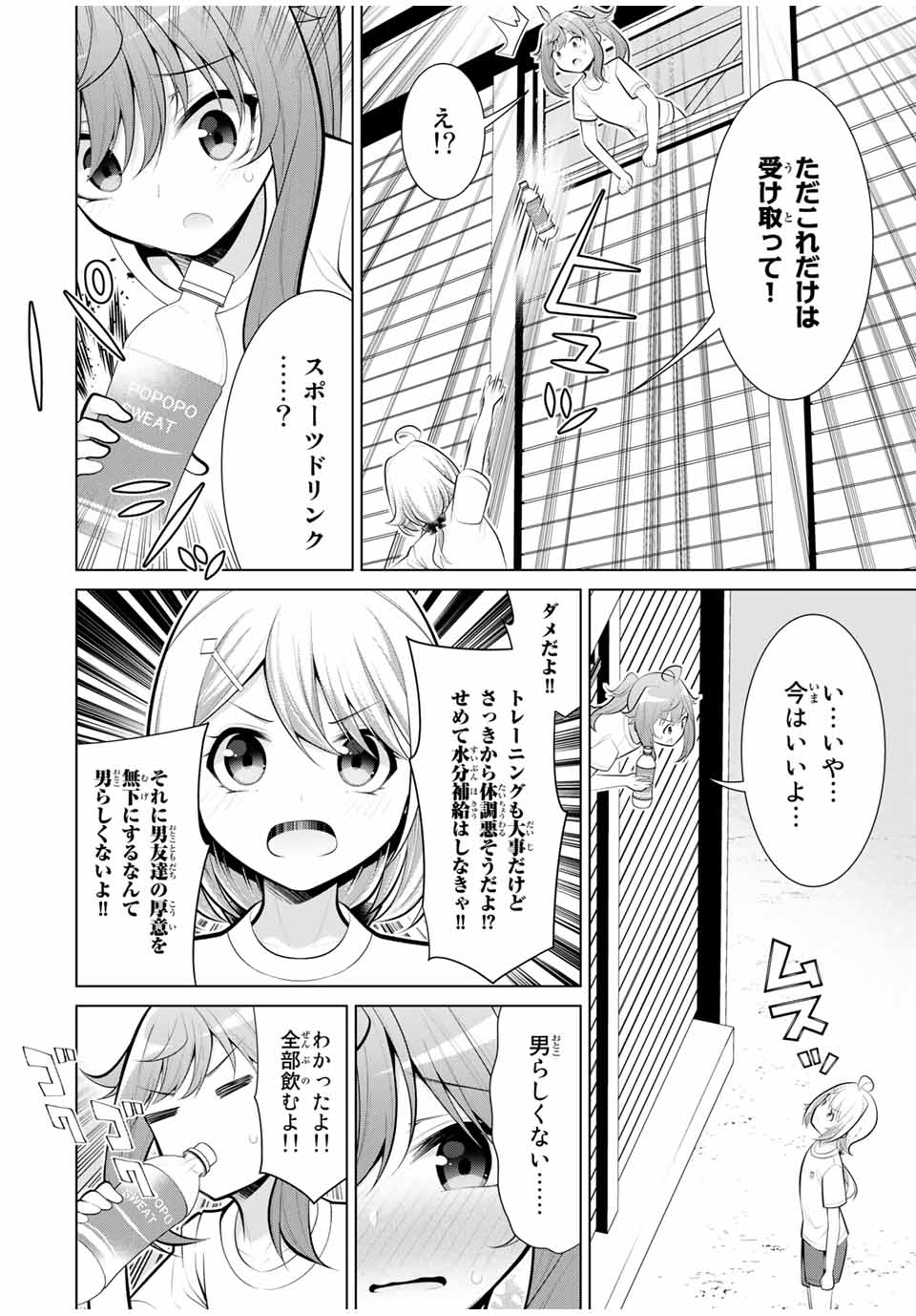 Koitsu-ra no Shoutai ga Onnada to Oredake ga Shitte Iru - Chapter 24.2 - Page 6