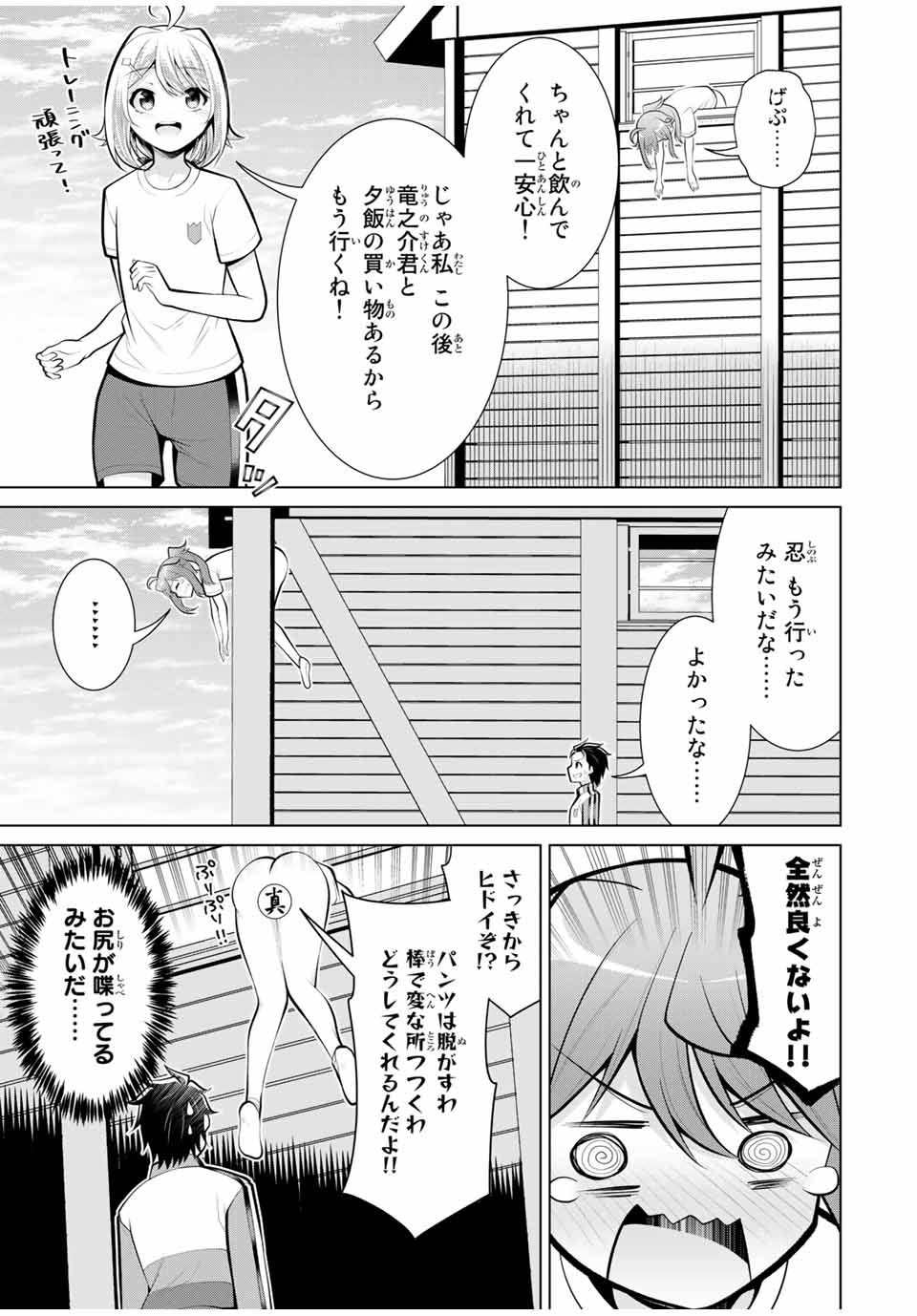 Koitsu-ra no Shoutai ga Onnada to Oredake ga Shitte Iru - Chapter 24.2 - Page 7