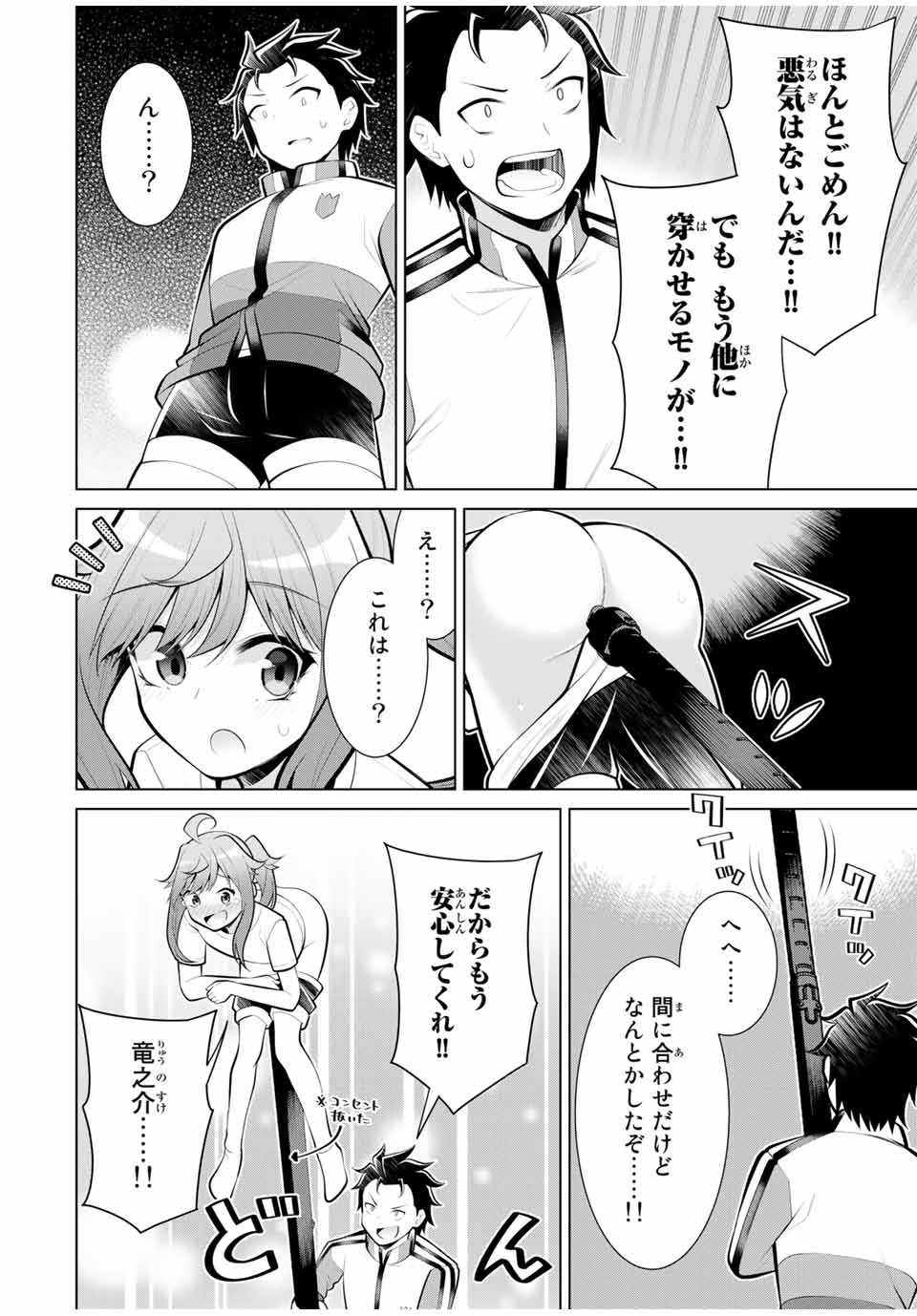Koitsu-ra no Shoutai ga Onnada to Oredake ga Shitte Iru - Chapter 24.2 - Page 8
