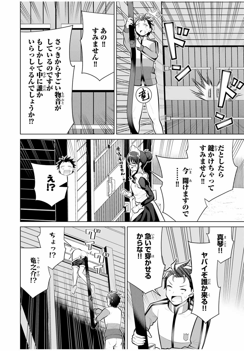 Koitsu-ra no Shoutai ga Onnada to Oredake ga Shitte Iru - Chapter 24.3 - Page 1