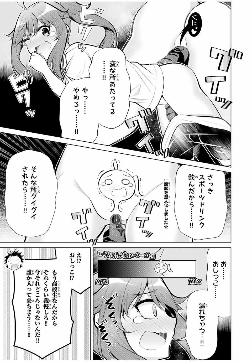 Koitsu-ra no Shoutai ga Onnada to Oredake ga Shitte Iru - Chapter 24.3 - Page 2