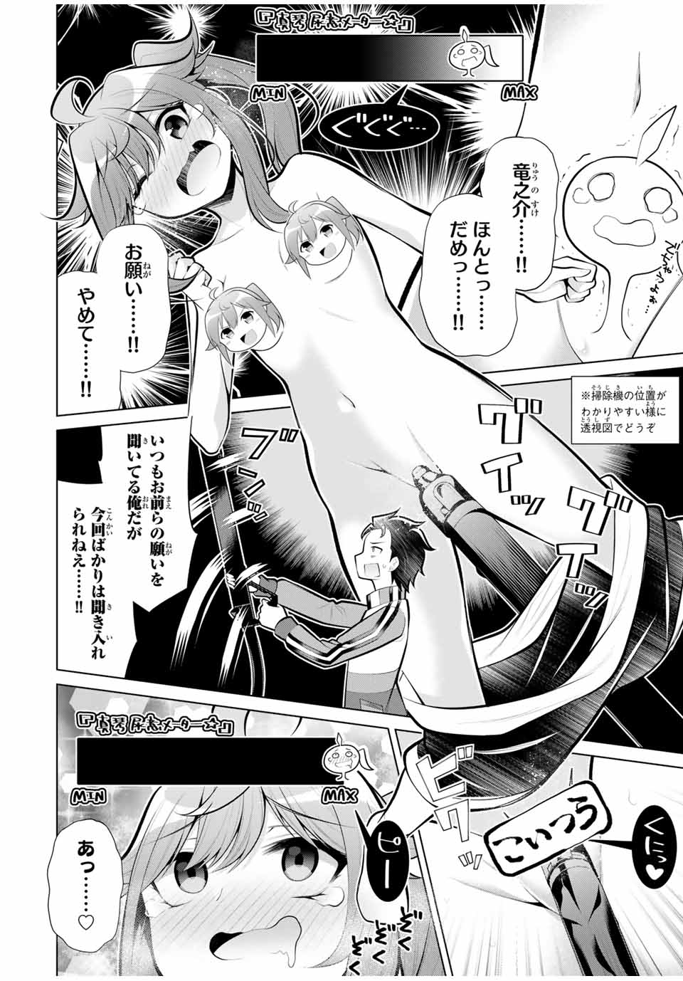 Koitsu-ra no Shoutai ga Onnada to Oredake ga Shitte Iru - Chapter 24.3 - Page 3