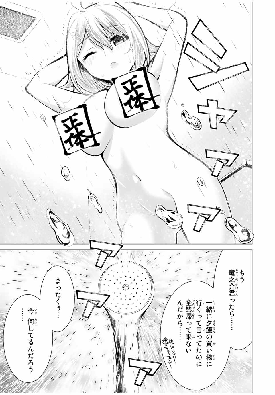 Koitsu-ra no Shoutai ga Onnada to Oredake ga Shitte Iru - Chapter 24.3 - Page 4