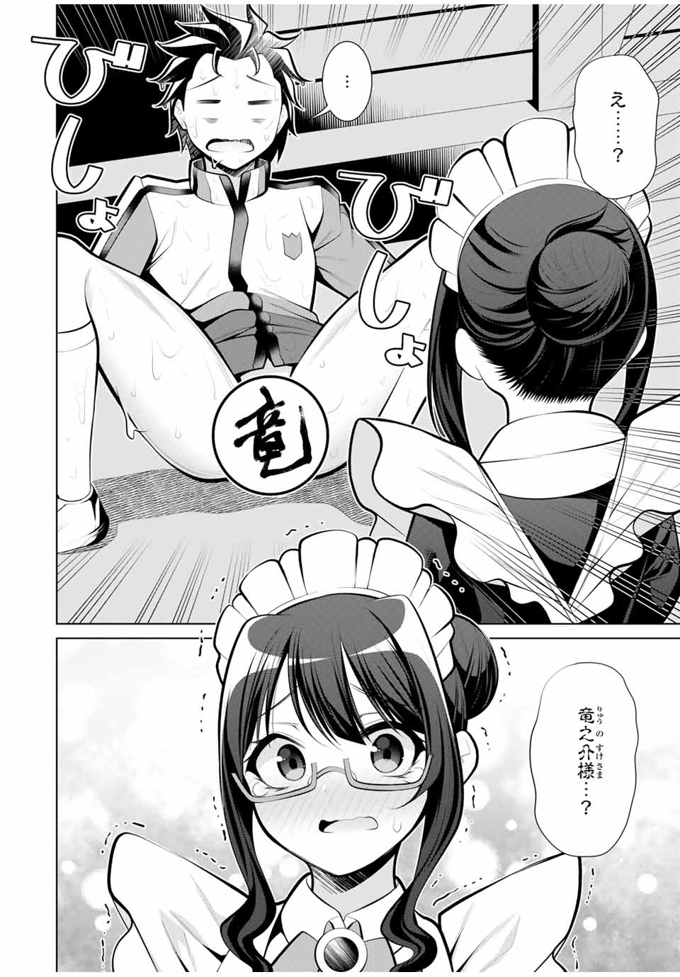 Koitsu-ra no Shoutai ga Onnada to Oredake ga Shitte Iru - Chapter 24.3 - Page 7