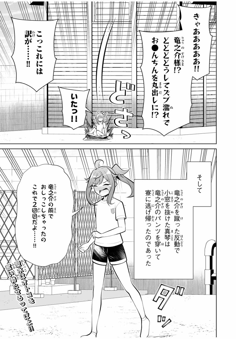 Koitsu-ra no Shoutai ga Onnada to Oredake ga Shitte Iru - Chapter 24.3 - Page 8