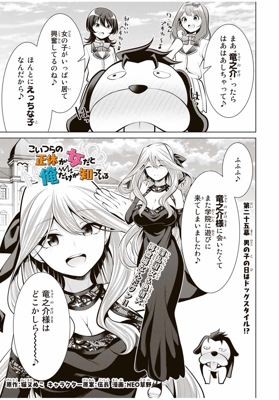 Koitsu-ra no Shoutai ga Onnada to Oredake ga Shitte Iru - Chapter 25.1 - Page 1