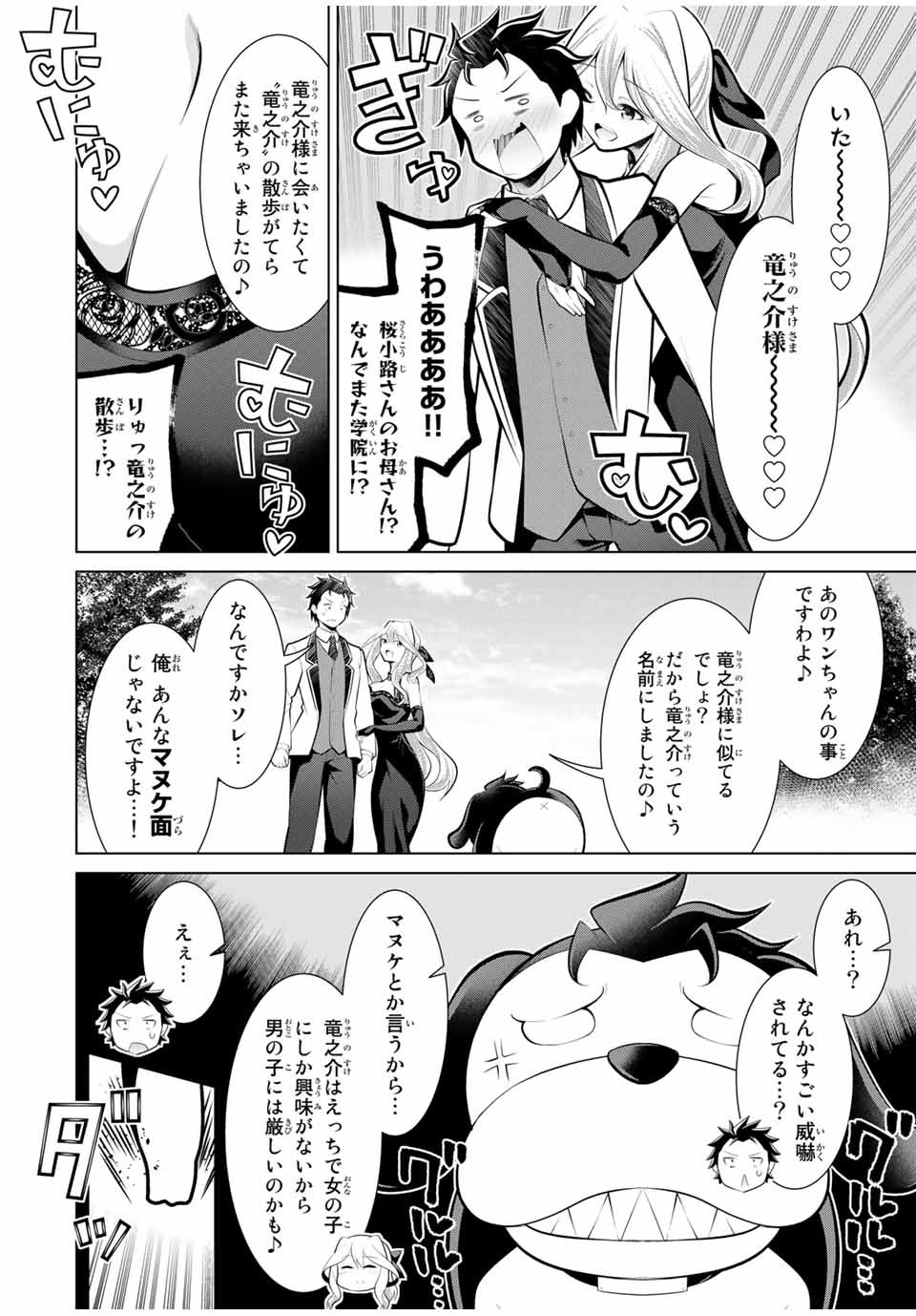 Koitsu-ra no Shoutai ga Onnada to Oredake ga Shitte Iru - Chapter 25.1 - Page 2