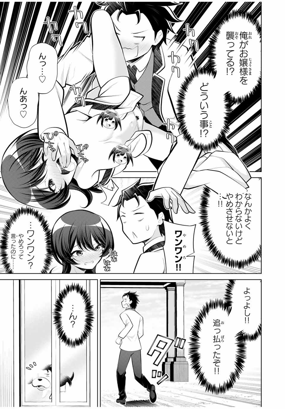 Koitsu-ra no Shoutai ga Onnada to Oredake ga Shitte Iru - Chapter 25.1 - Page 5