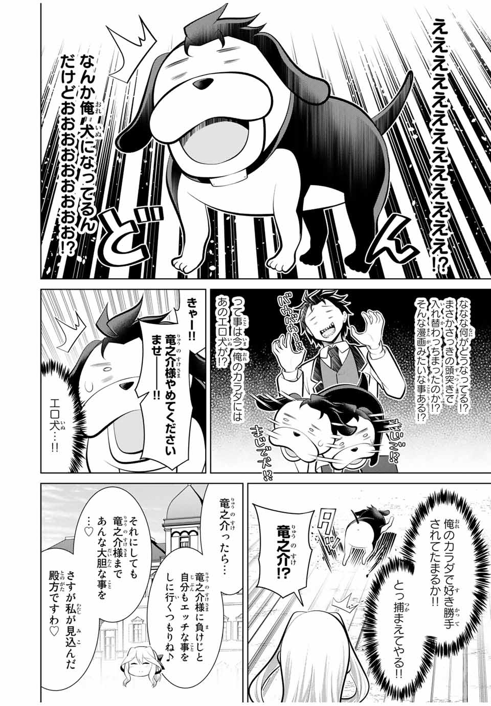 Koitsu-ra no Shoutai ga Onnada to Oredake ga Shitte Iru - Chapter 25.1 - Page 6