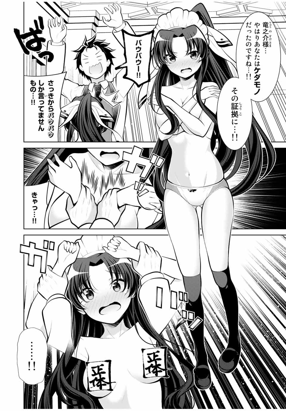 Koitsu-ra no Shoutai ga Onnada to Oredake ga Shitte Iru - Chapter 25.1 - Page 8